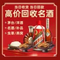 吴堡县洋酒回收:茅台酒,名酒,虫草,烟酒,老酒,吴堡县跃国烟酒经营部